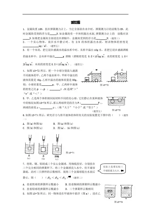人教版物理八年级下册:10.1浮力-练习(2)(含答案)《人教物理8年级下.随堂练习》
