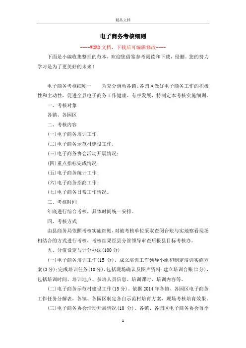 电子商务考核细则