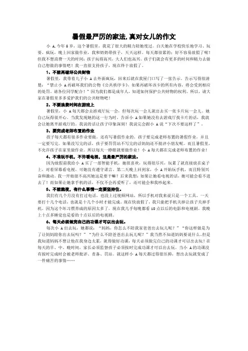 暑假最严厉的家法,真对女儿的作文