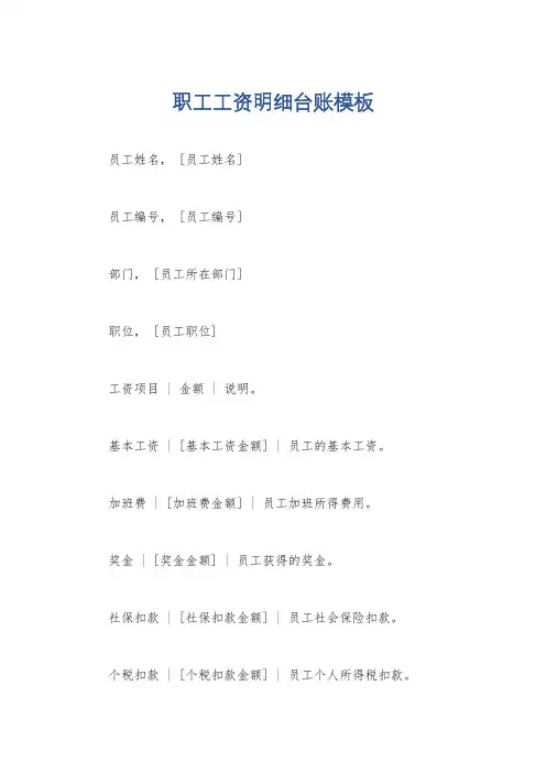 职工工资明细台账模板