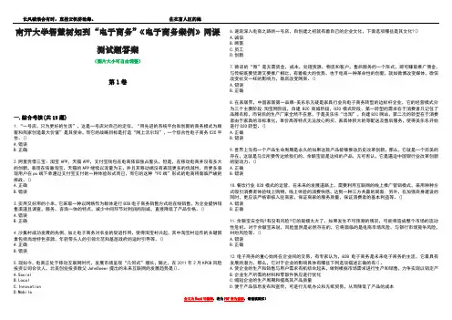 南开大学智慧树知到“电子商务”《电子商务案例》网课测试题答案2