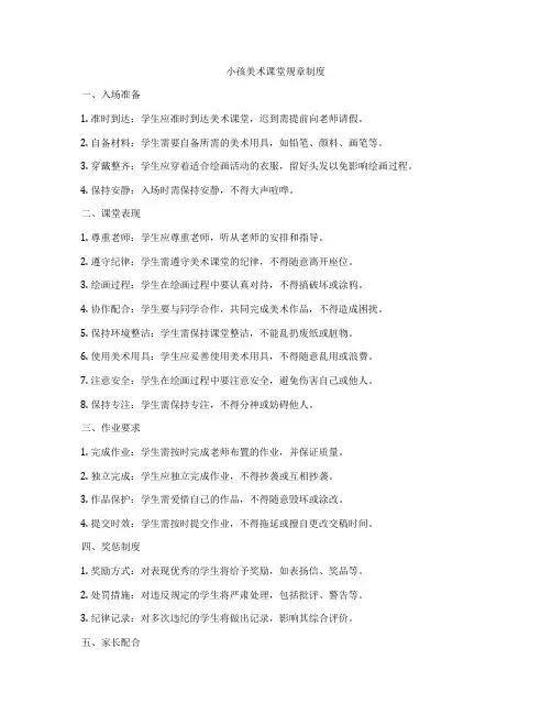 小孩美术课堂规章制度