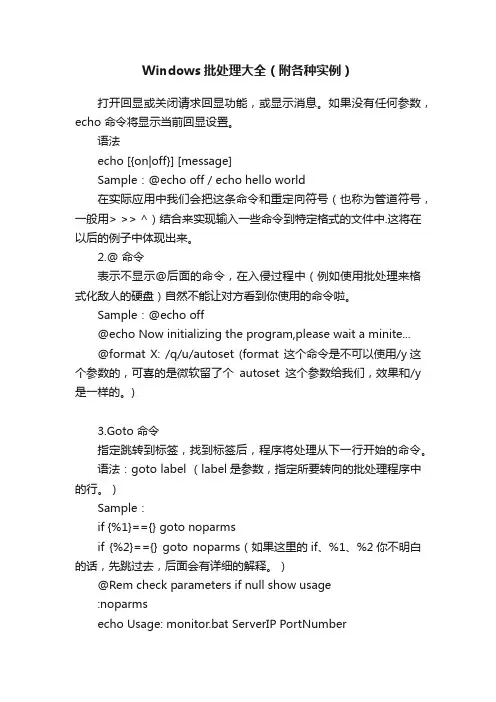 Windows批处理大全（附各种实例）