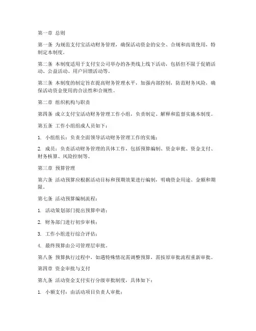 支付宝活动财务管理制度