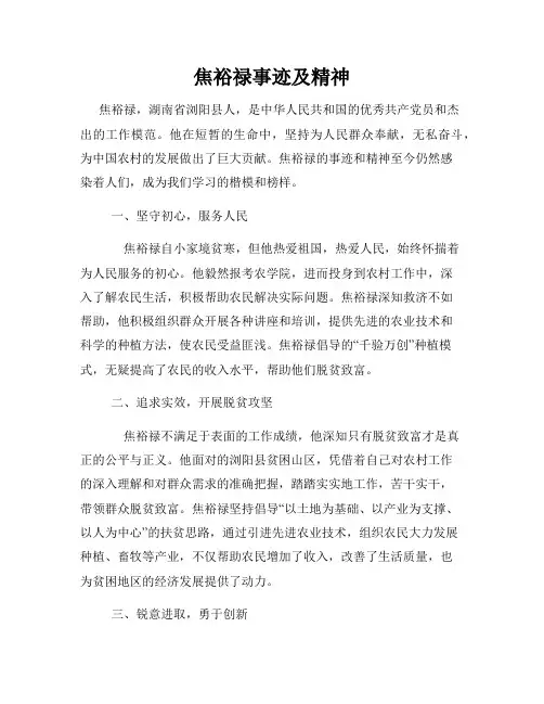 焦裕禄事迹及精神