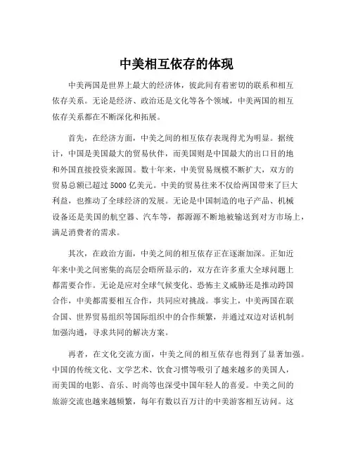 中美相互依存的体现