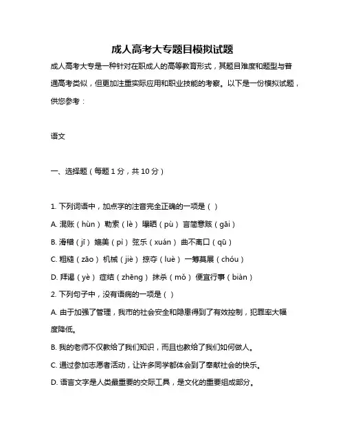 成人高考大专题目模拟试题