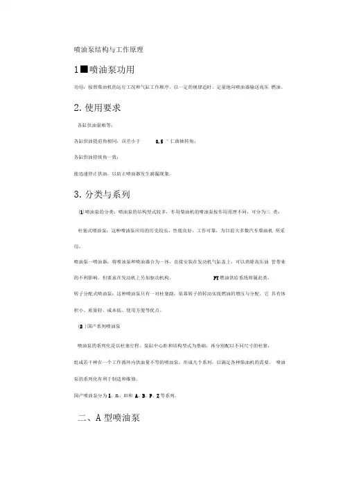 喷油泵结构与工作原理