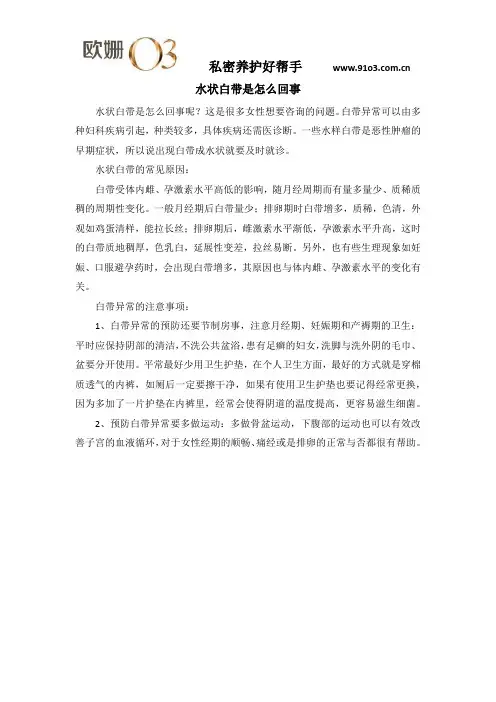 水状白带是怎么回事