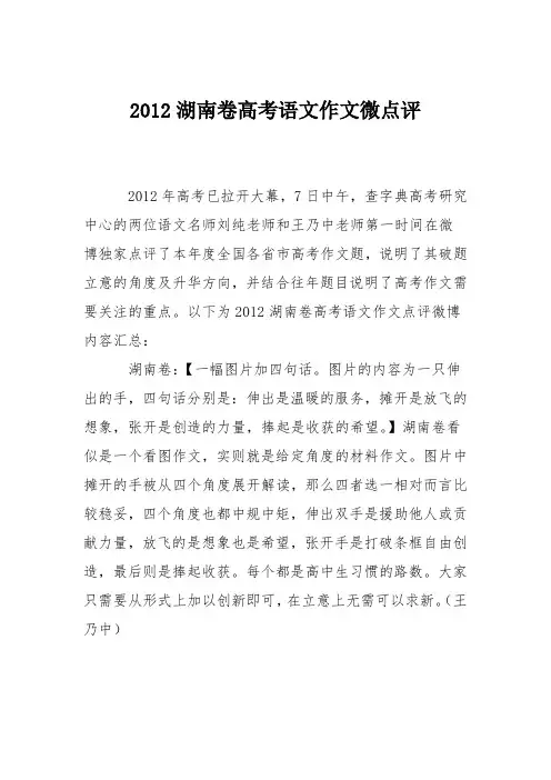 2012湖南卷高考语文作文微点评