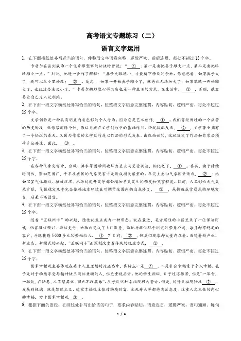 高考语文-语言文字运用-专题练习(二)(含答案与解析)