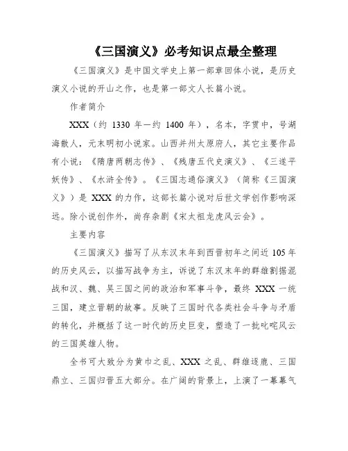 《三国演义》必考知识点最全整理