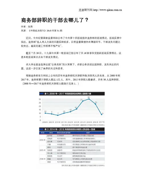 商务部辞职的干部去哪儿了？