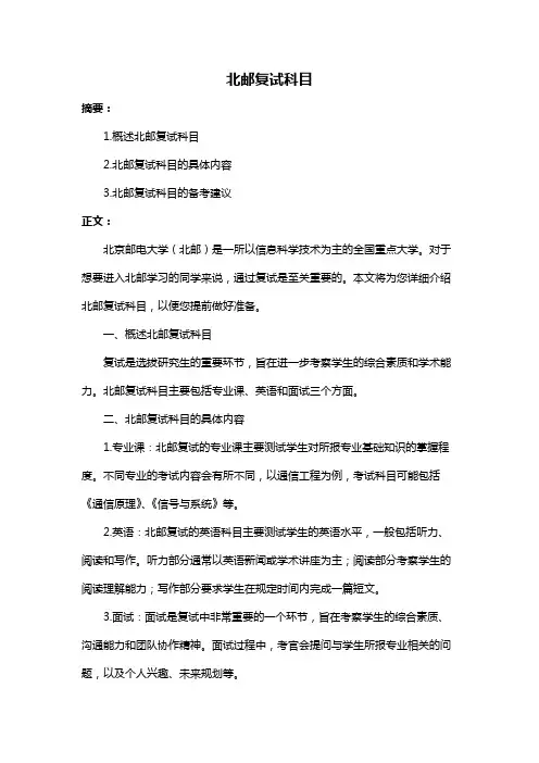 北邮复试科目