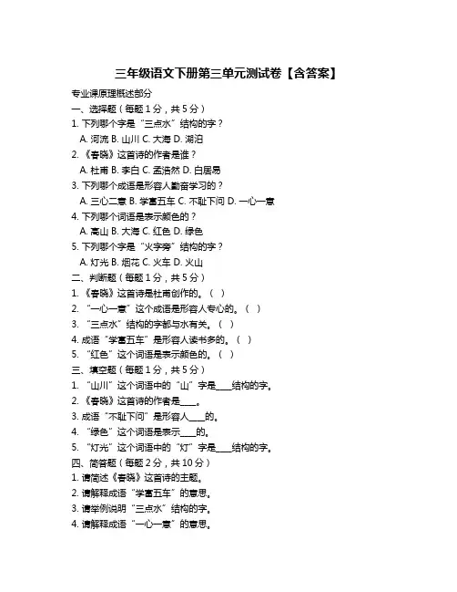 三年级语文下册第三单元测试卷【含答案】