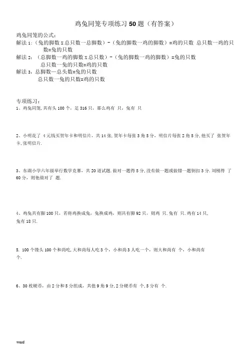 鸡兔同笼专项练习50题