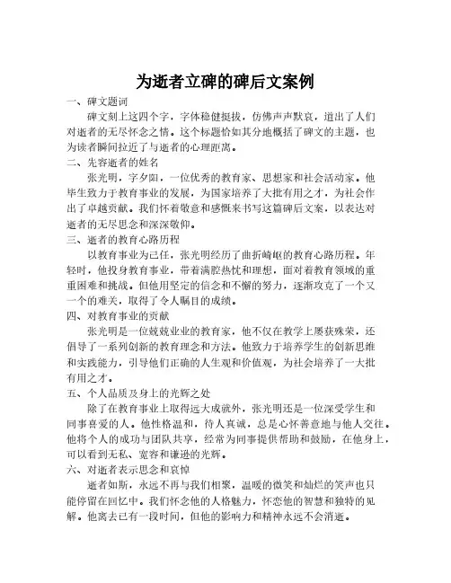 为逝者立碑的碑后文案例