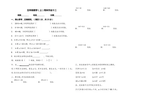 数学五年级上册周末作业十二