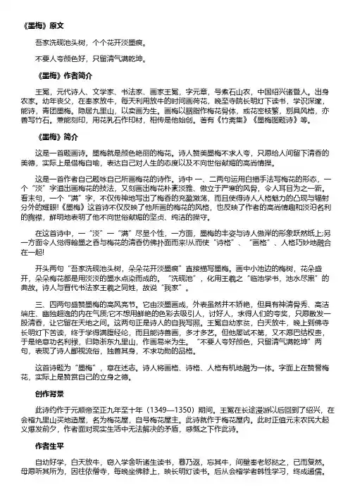 《墨梅》原文及其赏析