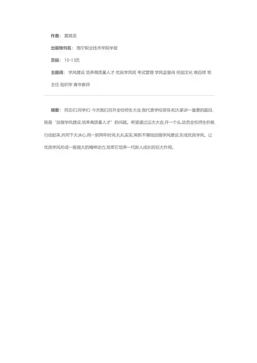 加强学风建设,培养高质量人才——在全校抓学风大会上的讲话