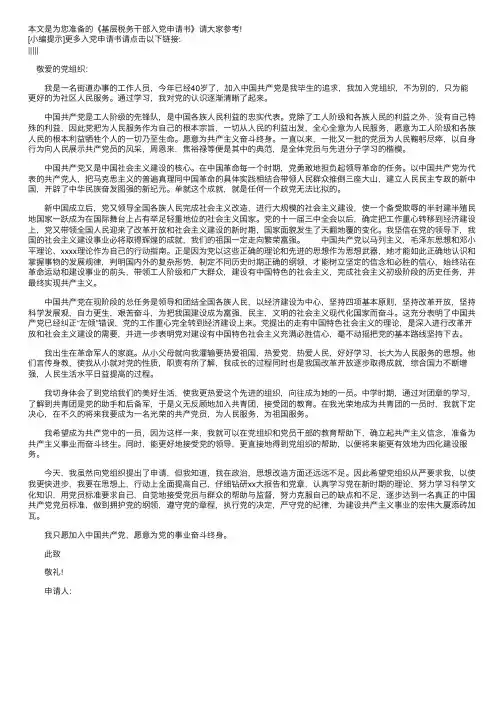 基层税务干部入党申请书
