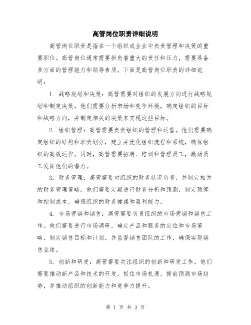 高管岗位职责详细说明