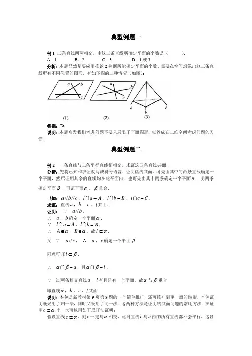 直线与平面综合典型例题