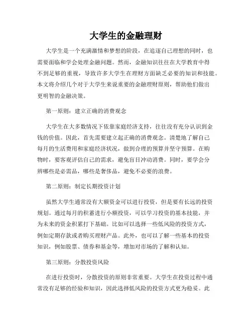 大学生的金融理财