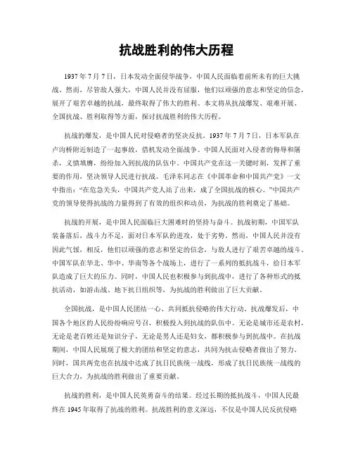 抗战胜利的伟大历程