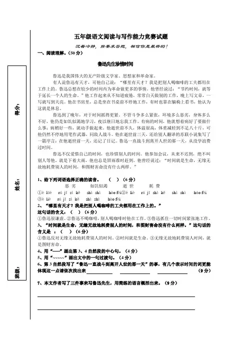 五年级语文阅读与写作能力竞赛试题