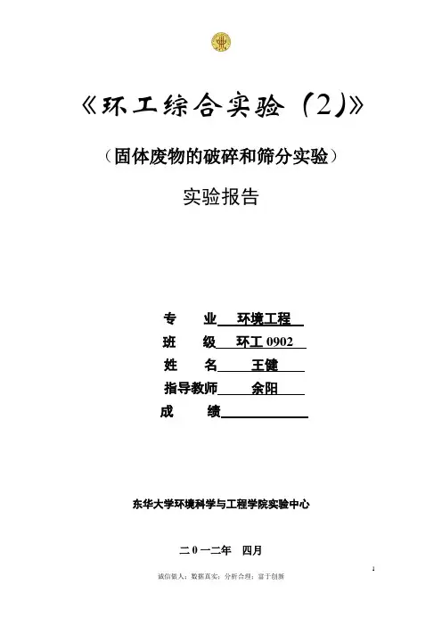 06固体废物的破碎和筛分