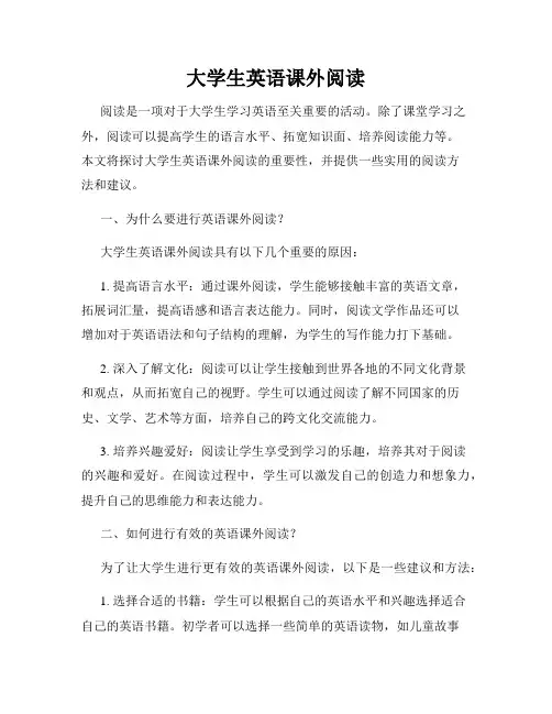 大学生英语课外阅读
