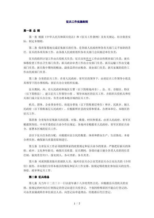 征兵工作实施细则