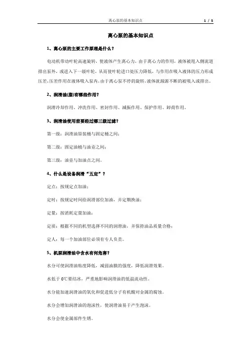 离心泵的基本知识点