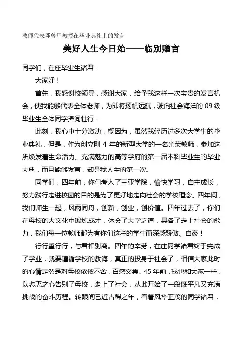 教师代表邓曾甲教授在毕业典礼上的发言