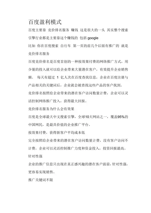 百度、淘宝盈利模式