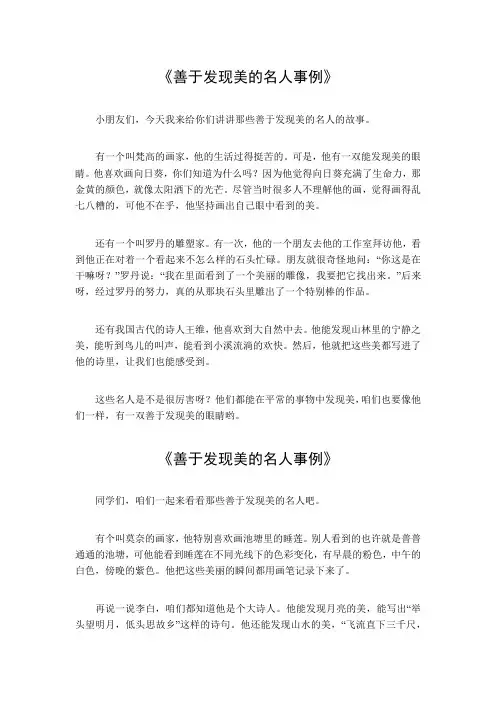 善于发现美的名人事例