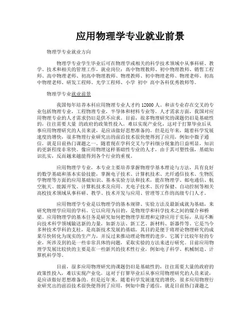 应用物理学专业就业前景