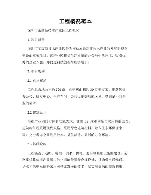 工程概况范本