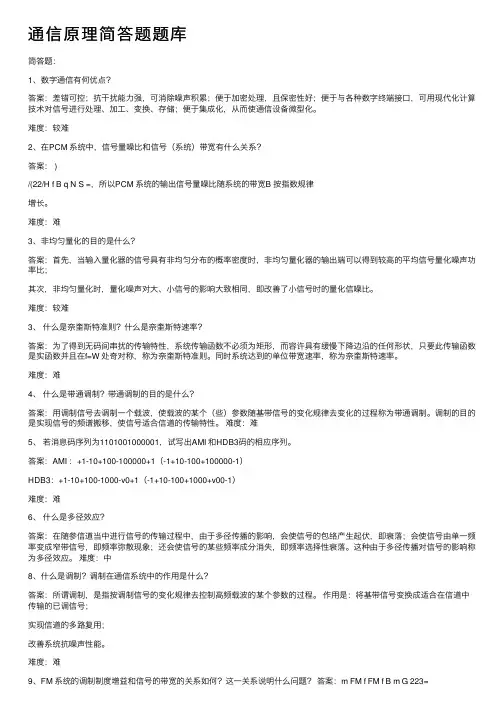通信原理简答题题库