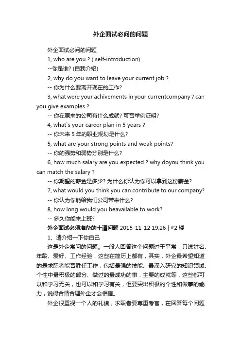 外企面试必问的问题