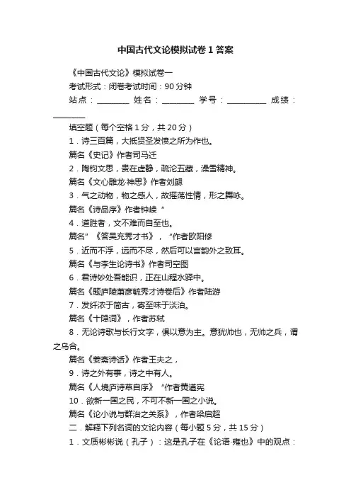 中国古代文论模拟试卷1答案