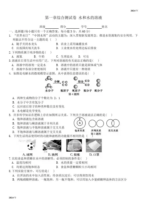 浙教版科学八年级上册  第1章 水和水的溶液 综合测试卷(含答案)