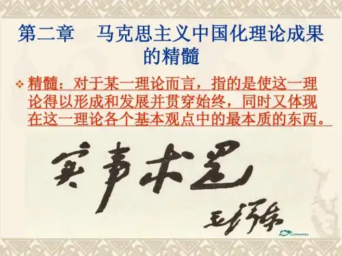毛中特第二章