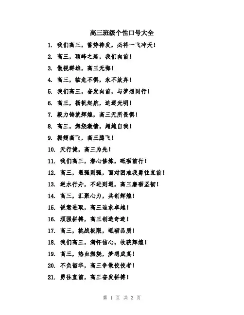 高三班级个性口号大全