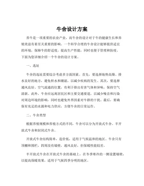 牛舍设计方案