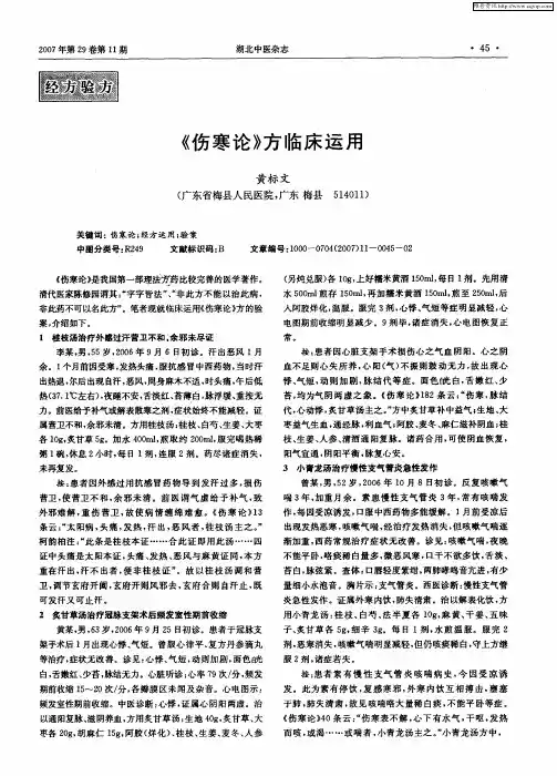 《伤寒论》方临床运用