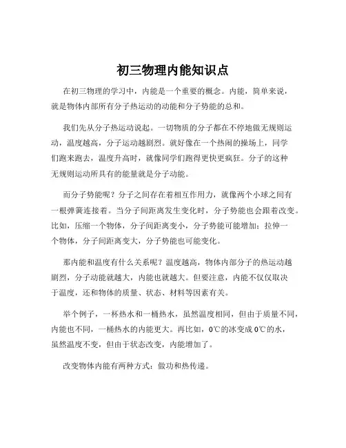 初三物理内能知识点