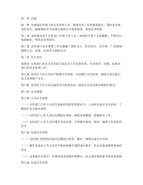 宣传部门安全管理制度