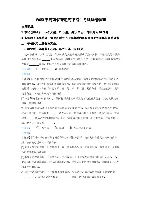 (精品试卷)河南省中考物理试题(解析版)